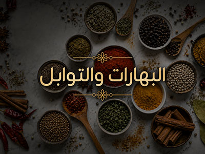 Spices and seasonings
